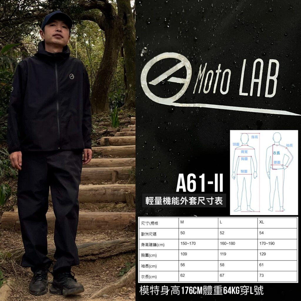 A61-II輕量機能外套尺寸表